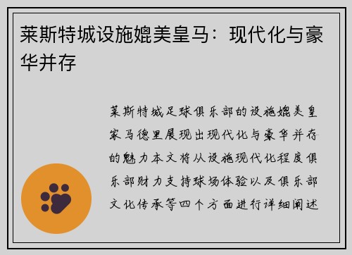 莱斯特城设施媲美皇马：现代化与豪华并存