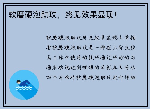 软磨硬泡助攻，终见效果显现！